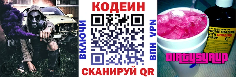 как найти   Называевск  Codein Purple Drank 